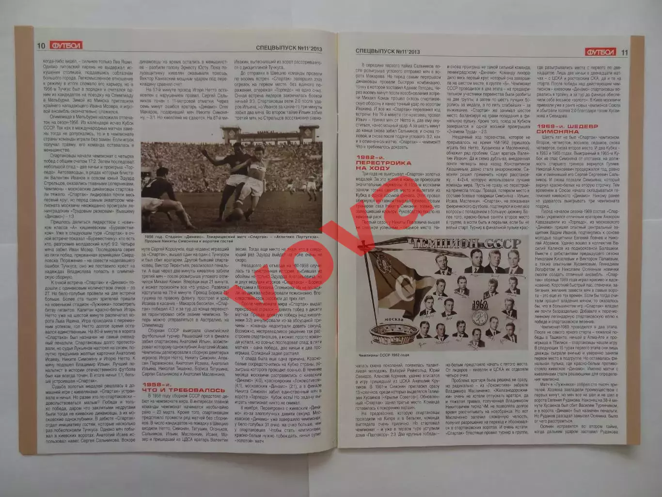 2013г.Октябрь.Великий клуб.Спартак(Москва).Спецвыпуск 11 5