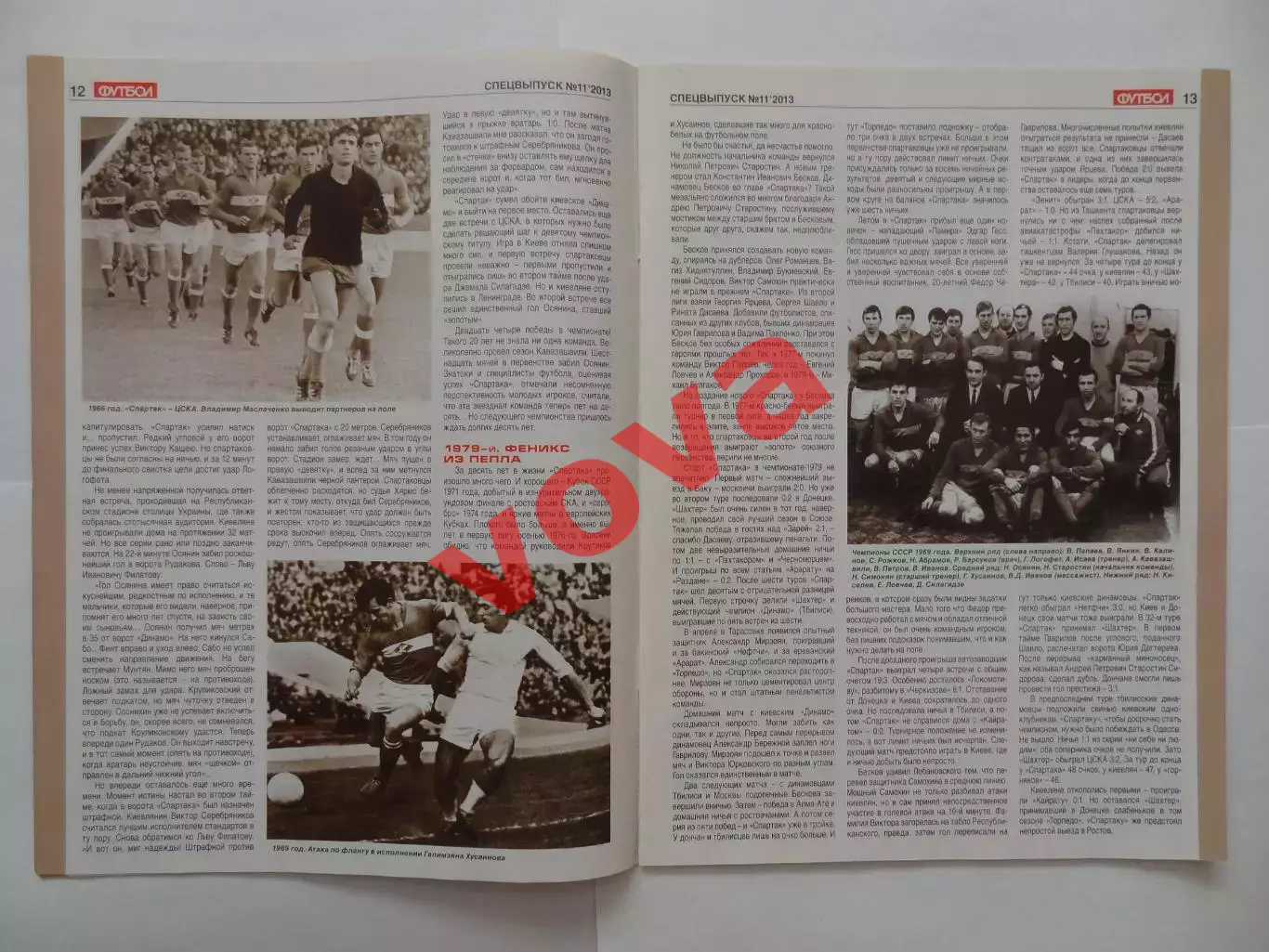2013г.Октябрь.Великий клуб.Спартак(Москва).Спецвыпуск 11 6