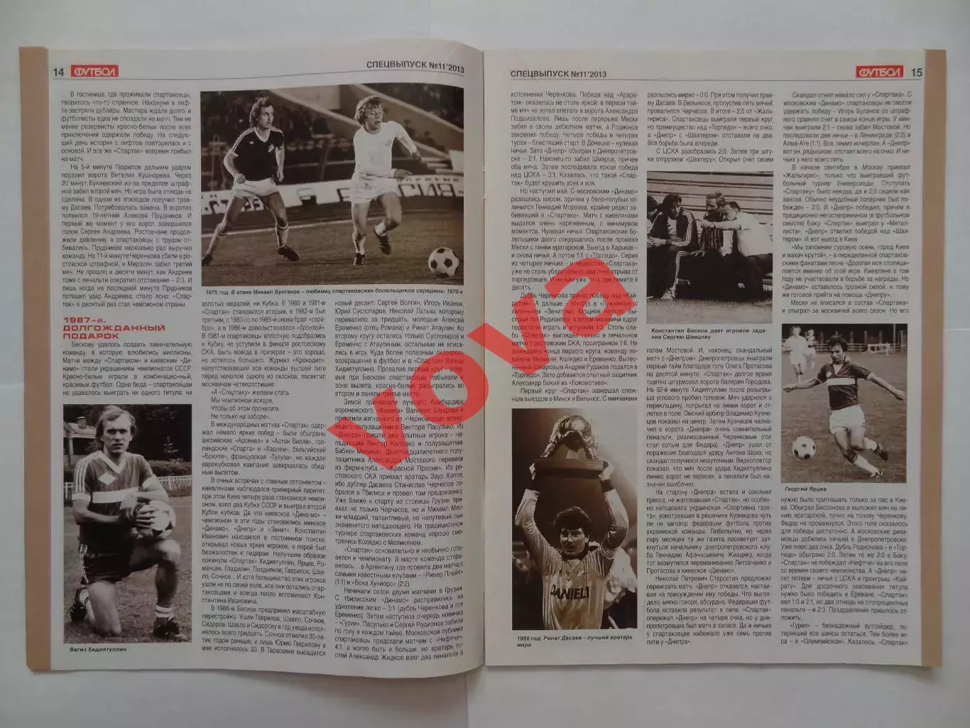 2013г.Октябрь.Великий клуб.Спартак(Москва).Спецвыпуск 11 7