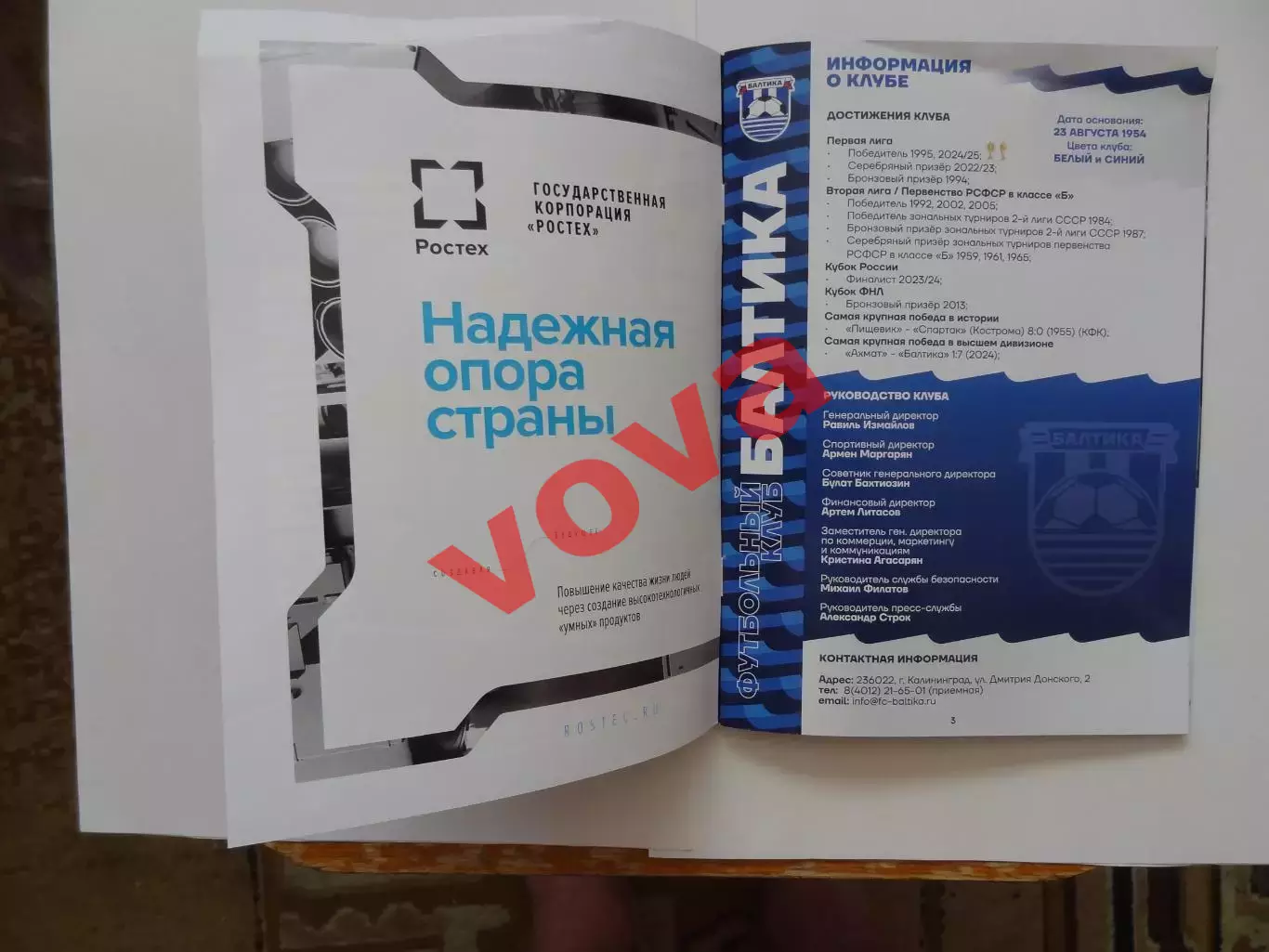07.12.2025г.Российская Премьер-Лига.Балтика(Калининград)-Крылья Советов(Самара) 1