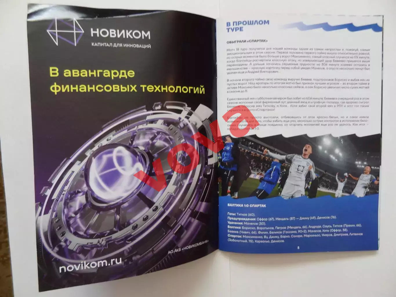 07.12.2025г.Российская Премьер-Лига.Балтика(Калининград)-Крылья Советов(Самара) 2