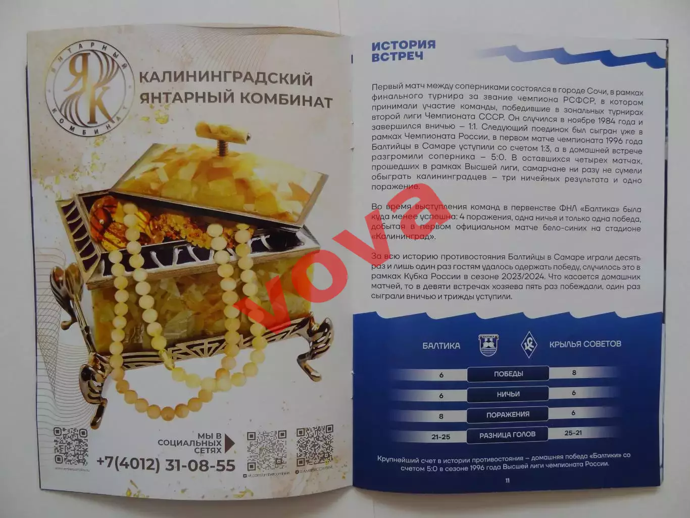 07.12.2025г.Российская Премьер-Лига.Балтика(Калининград)-Крылья Советов(Самара) 5