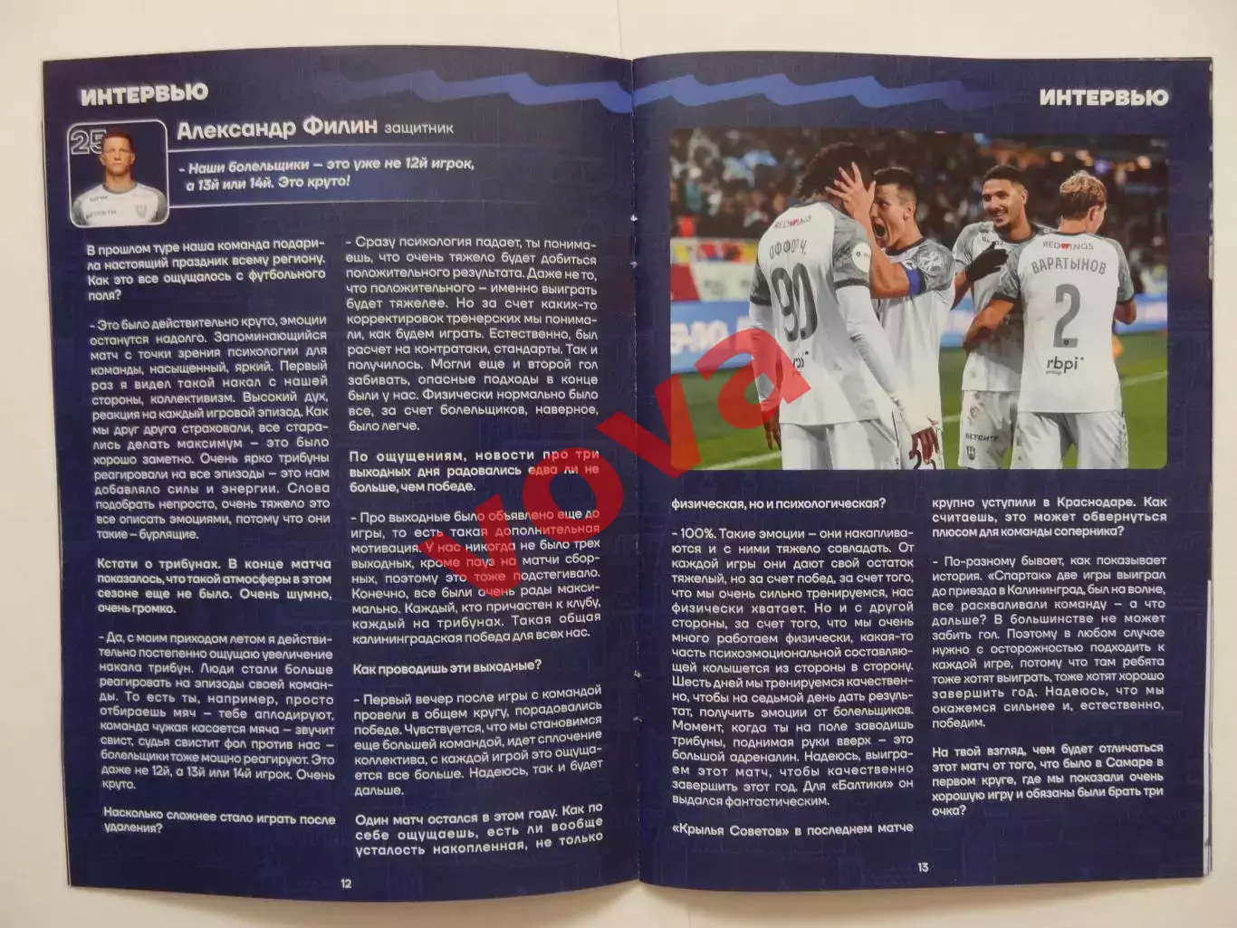 07.12.2025г.Российская Премьер-Лига.Балтика(Калининград)-Крылья Советов(Самара) 6