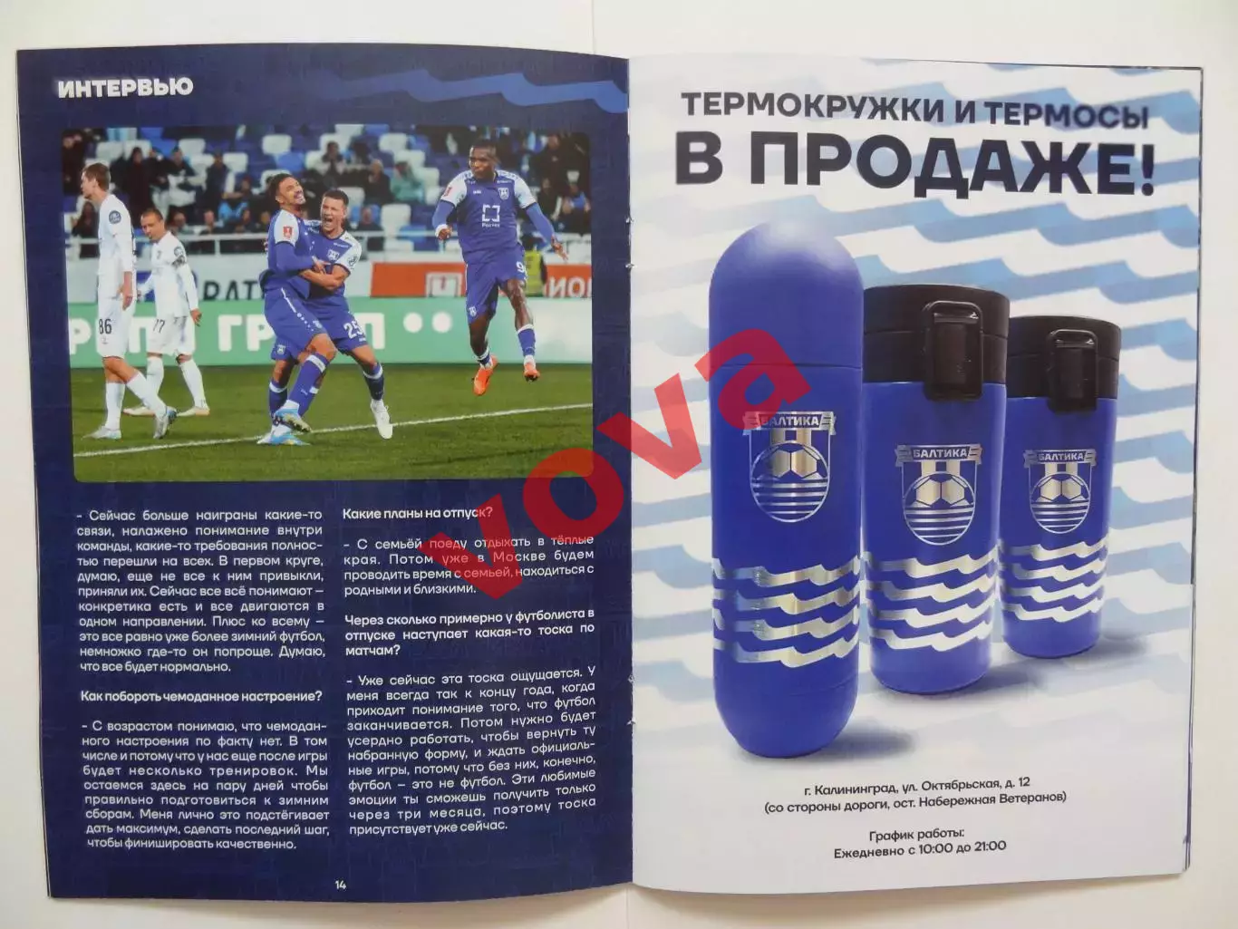 07.12.2025г.Российская Премьер-Лига.Балтика(Калининград)-Крылья Советов(Самара) 7