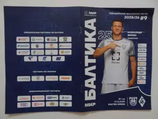 07.12.2025г.Российская Премьер-Лига.Балтика(Калининград)-Крылья Советов(Самара)