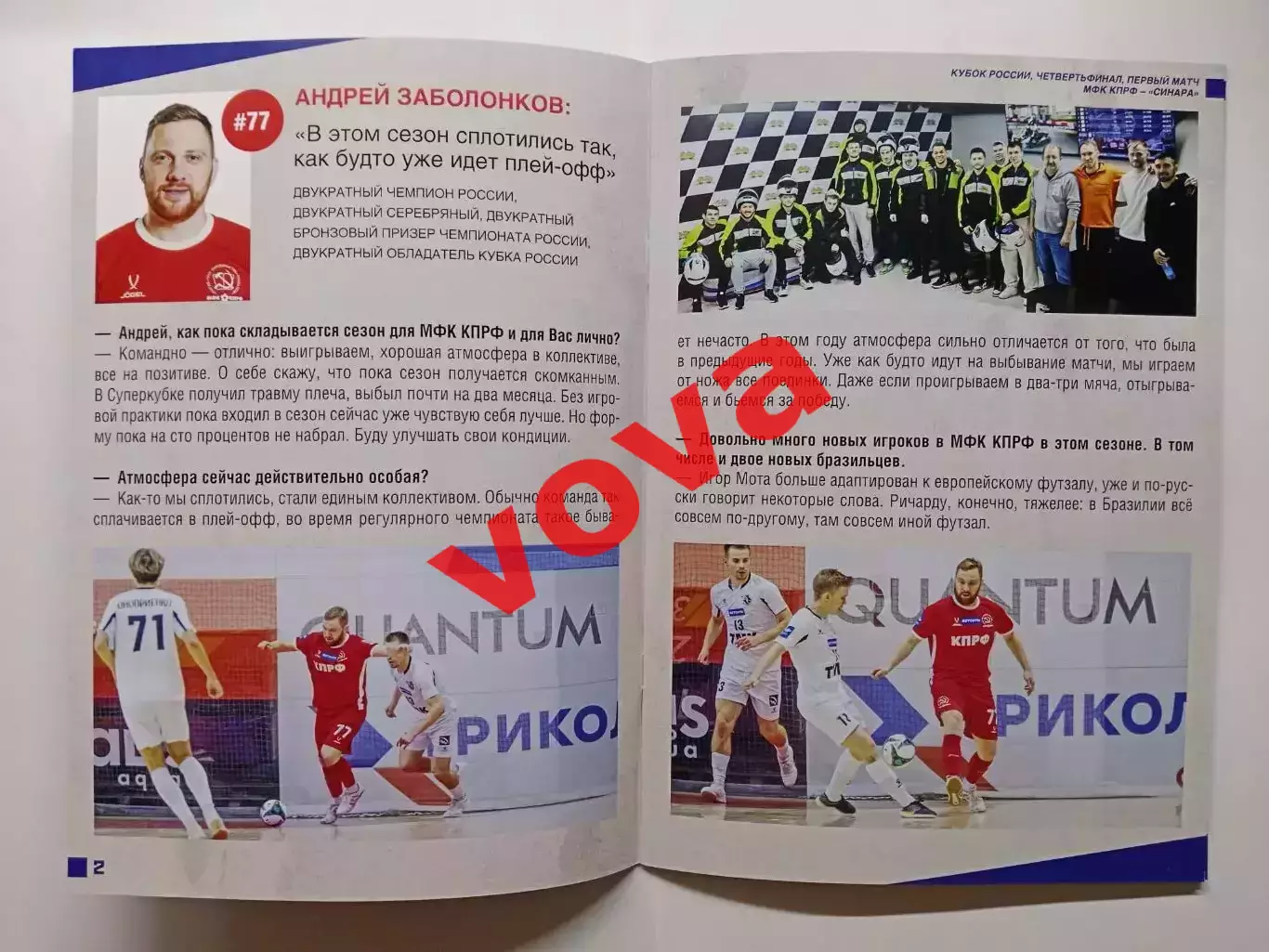 29.11.2025г.Кубок России.1/4 финала.МФК КПРФ(Москва)-Синара(Екатеринбург) 2