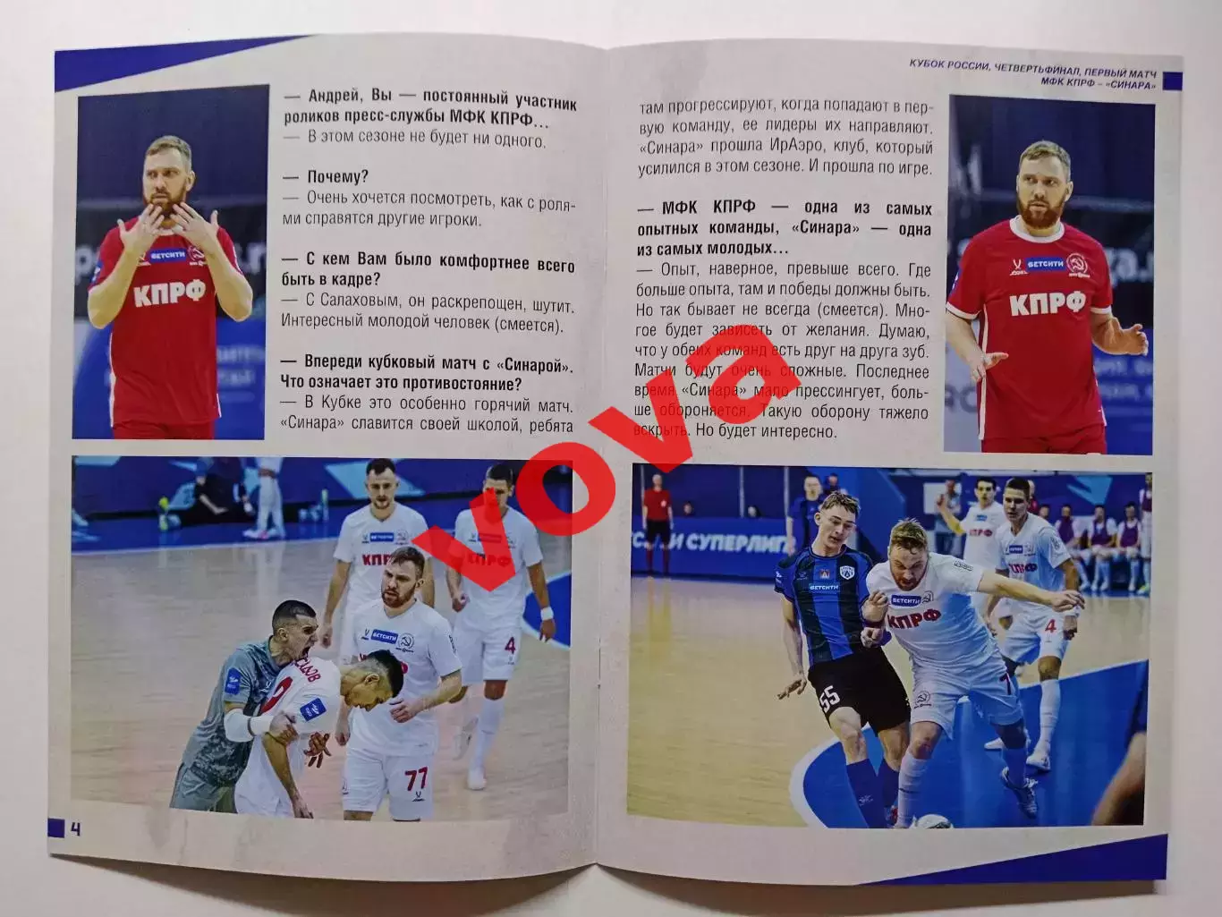 29.11.2025г.Кубок России.1/4 финала.МФК КПРФ(Москва)-Синара(Екатеринбург) 1