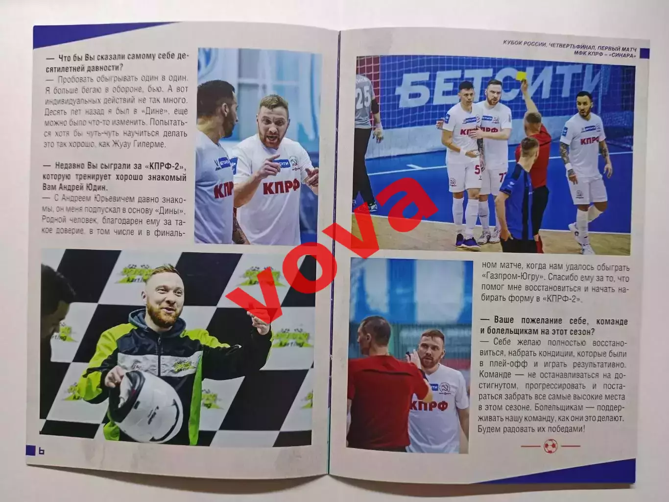 29.11.2025г.Кубок России.1/4 финала.МФК КПРФ(Москва)-Синара(Екатеринбург) 3