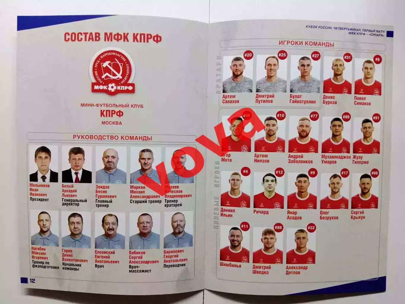 29.11.2025г.Кубок России.1/4 финала.МФК КПРФ(Москва)-Синара(Екатеринбург) 6