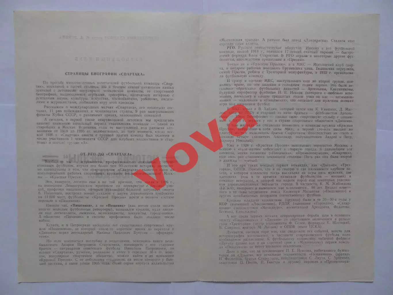 1918-1989г.Спартак(Москва).История,Звезды,Победы... №1 2