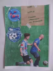 06.09.2025г.Чемпионат Московской области.Стрела(Белоозерский)-Парковый(Подольск)