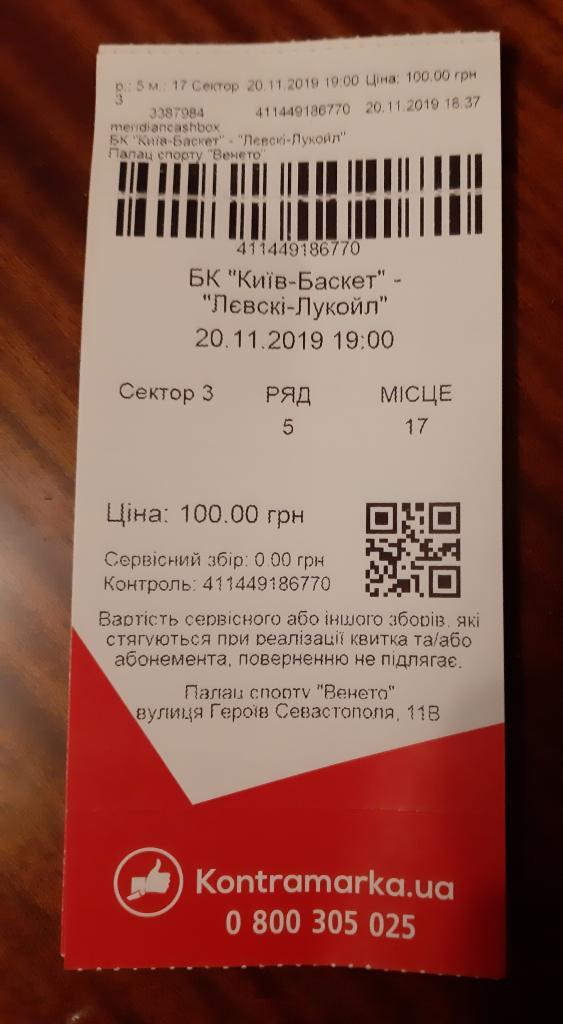 Киев-Баскет-Левски 20.11.2019