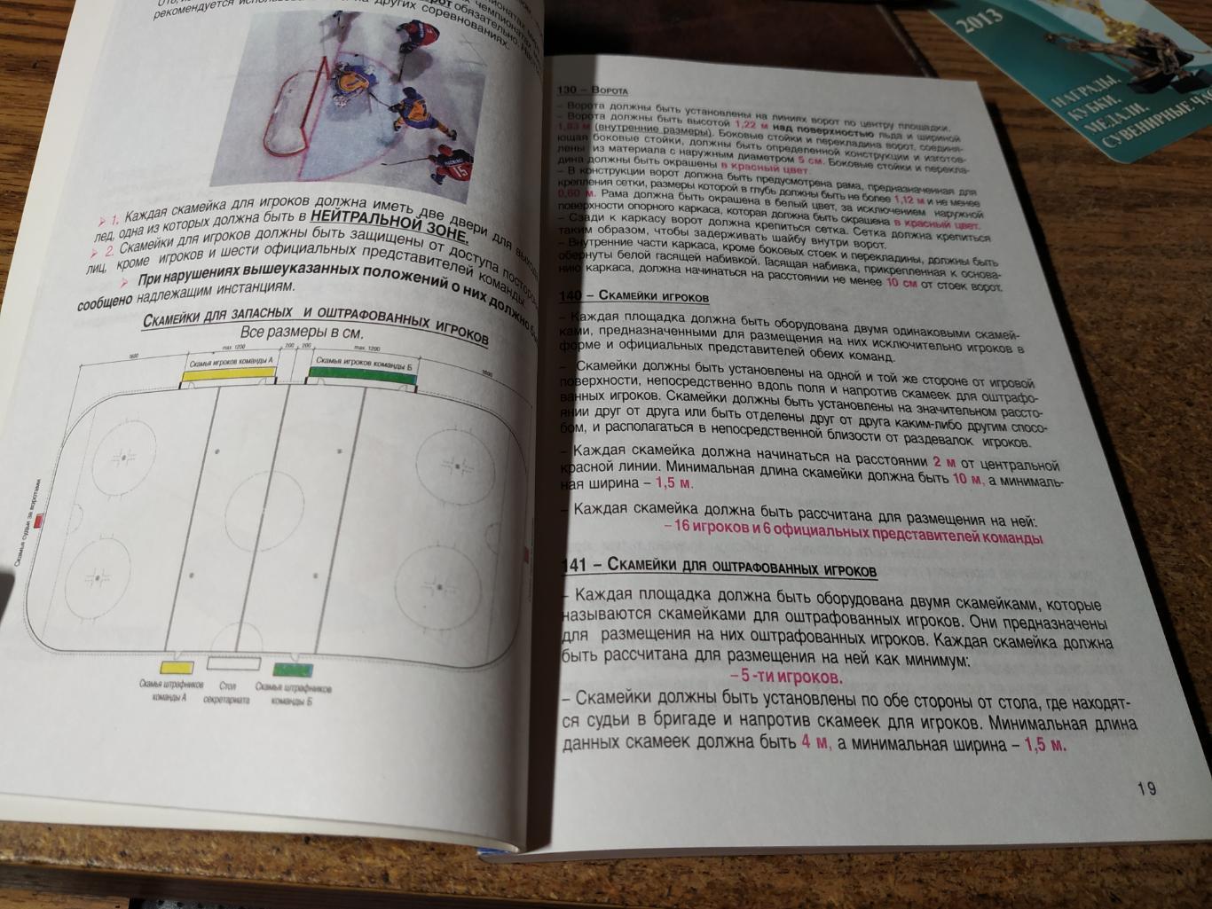 IIHFОфициальная книга правил 2002-2006 1