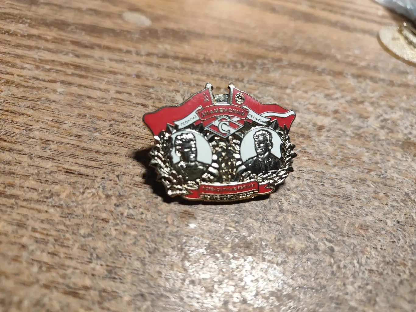 Знак СПАРТАК Георгий и Серафим Знаменские Легендарные Бегуны