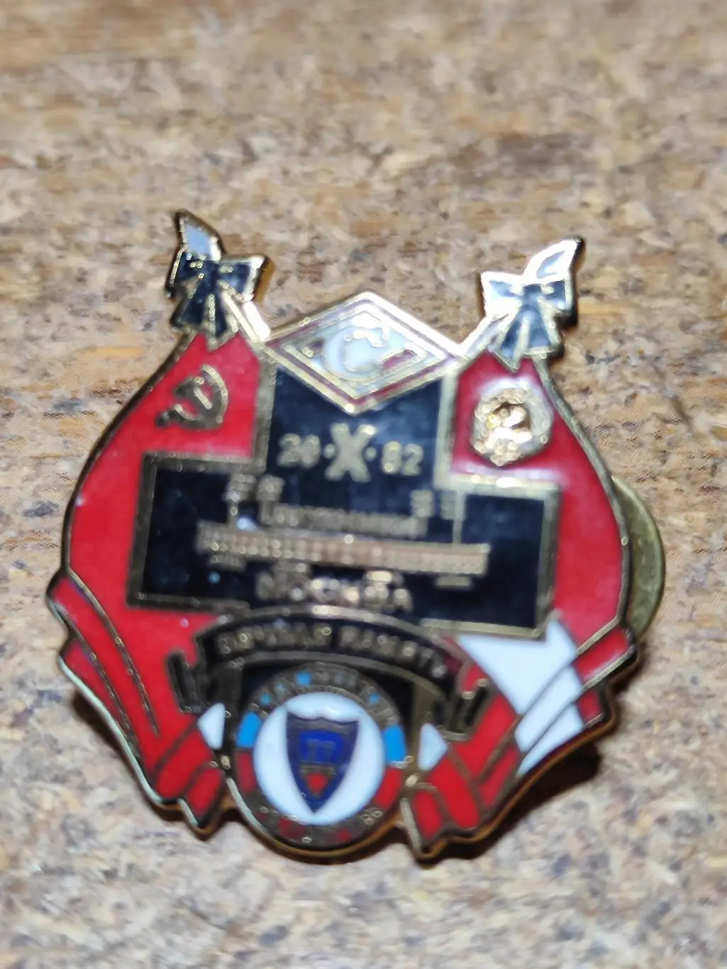 Знак СПАРТАК 20.10.82 Вечная Память 1