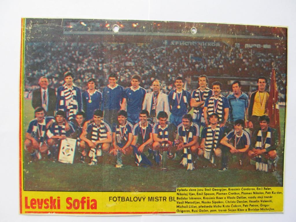 Стадион 1984 год, постер Левски