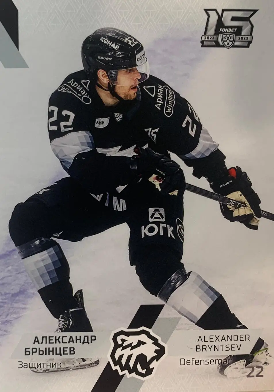 Хоккей. Карточка Александр Брынцев Трактор Челябинск КХЛ сезон 2022-2023 SeReal