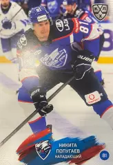 Хоккей. Карточка Никита Попугаев Лада Тольятти КХЛ/KHL сезон 2024/25 SeReal
