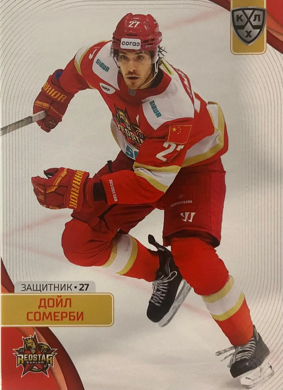 Хоккей. Карточка Дойл Сомерби Куньлунь Ред Стар Пекин КХЛ сезон 2023/24 SeReal