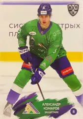 Хоккей Карточка Александр Комаров Салават Юлаев Уфа КХЛ/KHL сезон 2024/25 SeReal