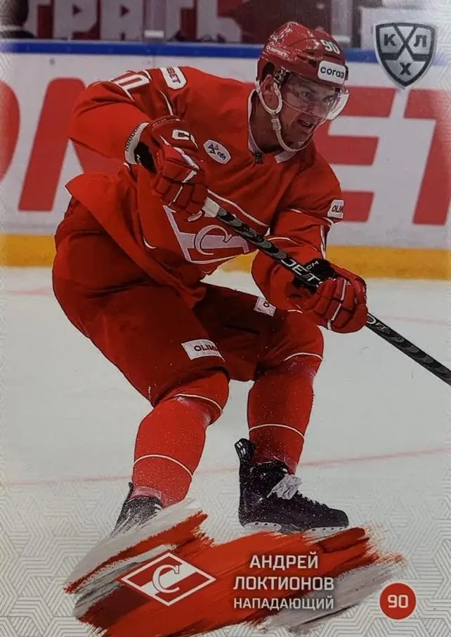 Хоккей. Карточка Андрей Локтионов Спартак Москва КХЛ/KHL сезон 2024/25 SeReal