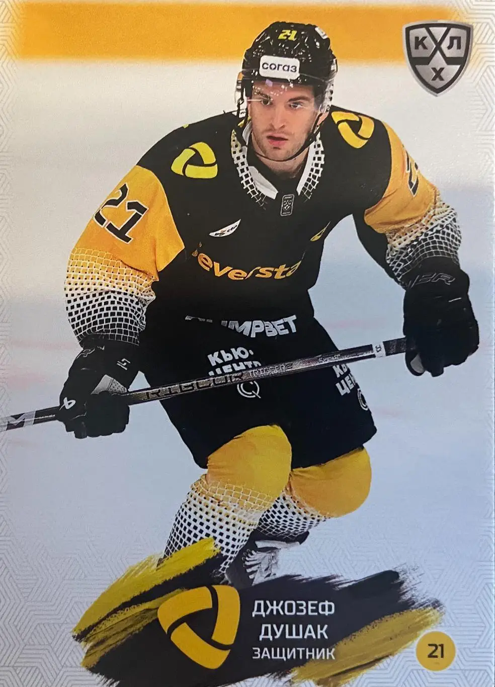 Хоккей. Карточка Джозеф Душак Северсталь Череповец КХЛ/KHL сезон 2024/25 SeReal