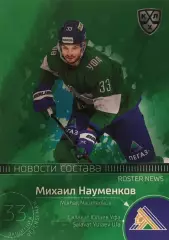 Хоккей. Карточка Михаил Науменков Салават Юлаев Уфа КХЛ/KHL сезон 2021 SeReal