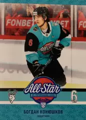 Хоккей. Карточка Богдан Конюшков Торпедо Нижний Новгород Матч Звезд КХЛ/KHL 2023