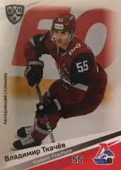 Хоккей. Карточка Владимир Ткачев Локомотив Ярославль КХЛ сезон 2020/21 SeReal