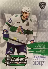Хоккей. Карточка Михаил Науменков Салават Юлаев Уфа КХЛ/KHL сезон 2021 SeReal