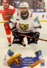 Хоккей. Карточка Кирилл Рассказов Сочи КХЛ/KHL сезон 2024/25 SeReal