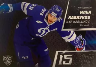 Хоккей. Карточка Илья Каблуков Динамо Москва КХЛ/KHL сезон 2022-2023 SeReal