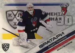 Хоккей. Карточка Андрей Тихомиров Торпедо Нижегородская обл. КХЛ/KHL сезон 2021