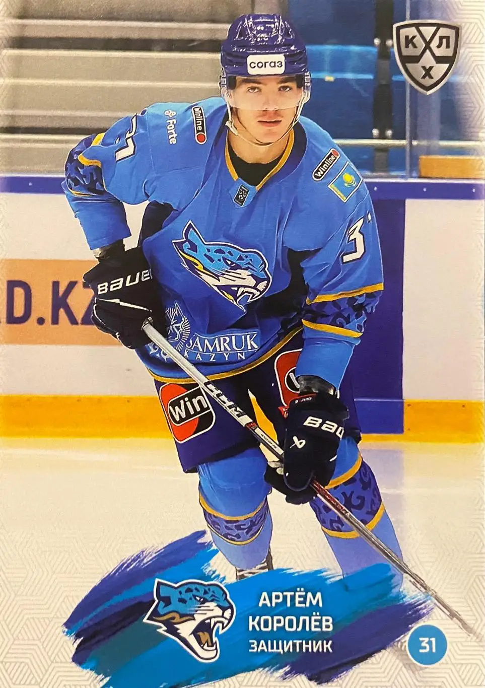 Хоккей. Карточка Артем Королев Барыс Астана КХЛ/KHL сезон 2024/25 SeReal