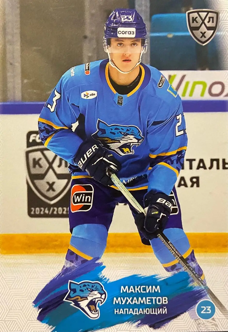Хоккей. Карточка Максим Мухаметов Барыс Астана КХЛ/KHL сезон 2024/25 SeReal