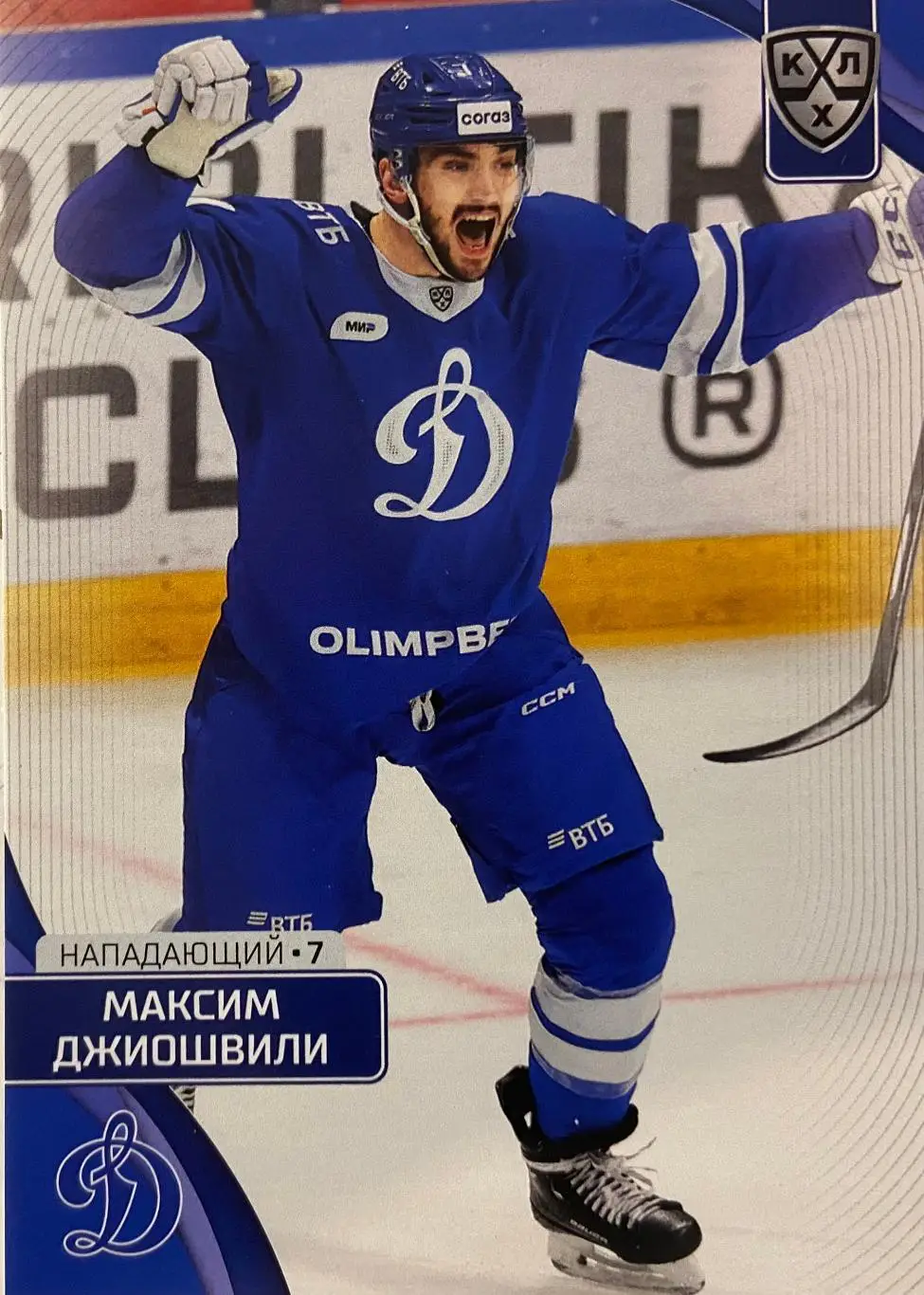 Хоккей. Карточка Максим Джиошвили Динамо Москва КХЛ сезон 2023/24 SeReal