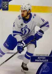 Хоккей. Карточка Антон Малышев Динамо Москва КХЛ/KHL сезон 2023/24 SeReal
