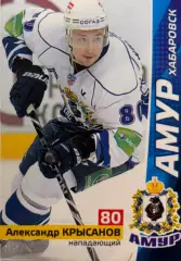 Хоккей. Карточка Александр Крысанов Амур Хабаровск КХЛ/KHL сезон 2010/11