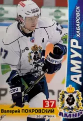 Хоккей. Карточка Валерий Покровский Амур Хабаровск КХЛ/KHL сезон 2010/11
