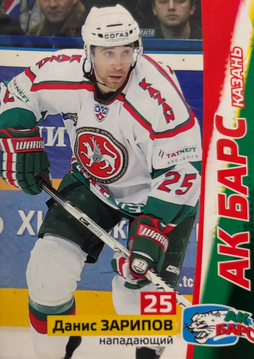 Хоккей. Карточка Данис Зарипов Ак Барс Казань КХЛ/KHL сезон 2010/11
