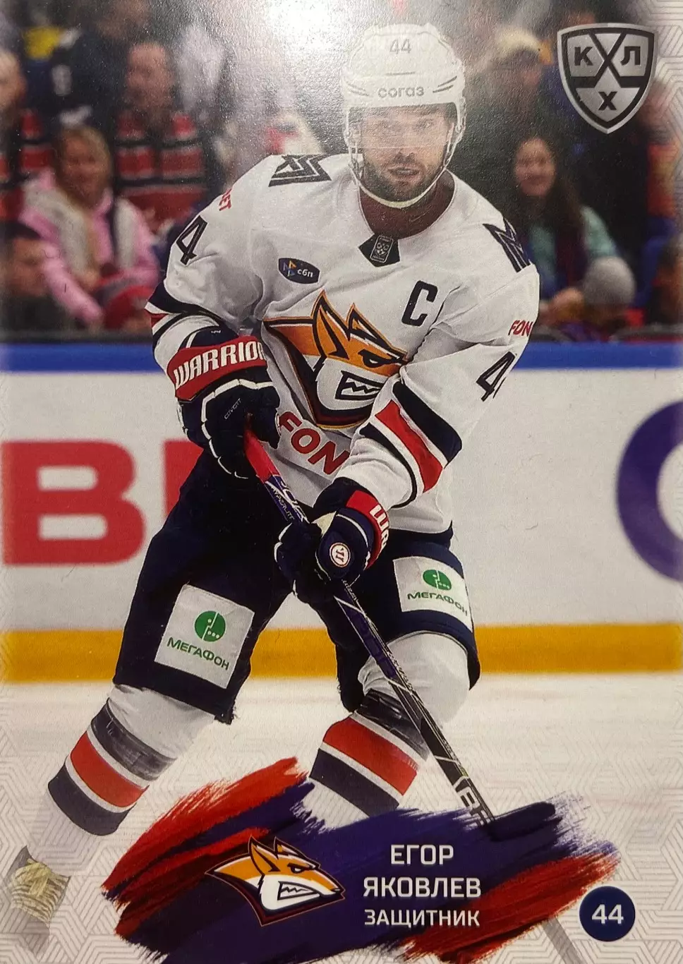 Хоккей. Карточка Егор Яковлев Металлург Магнитогорск КХЛ сезон 2024/25 SeReal