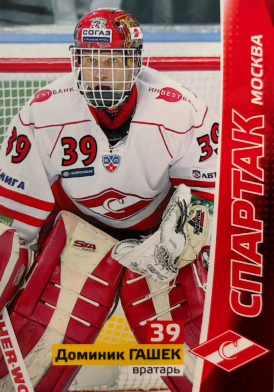 Хоккей. Карточка Доминик Гашек Спартак Москва КХЛ/KHL сезон 2010/11