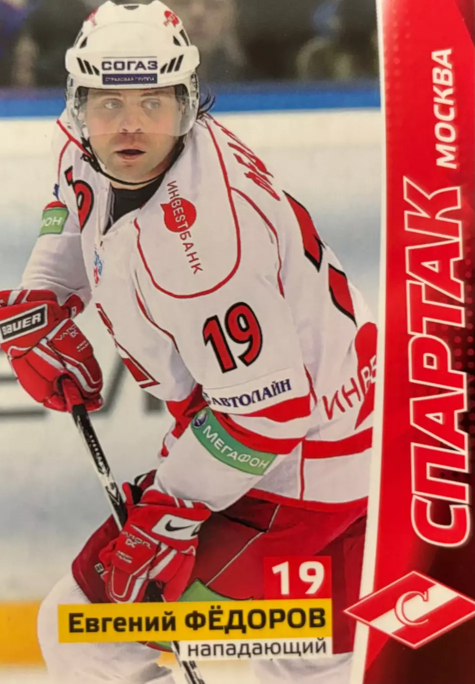 Хоккей. Карточка Евгений Федоров Спартак Москва КХЛ/KHL сезон 2010/11