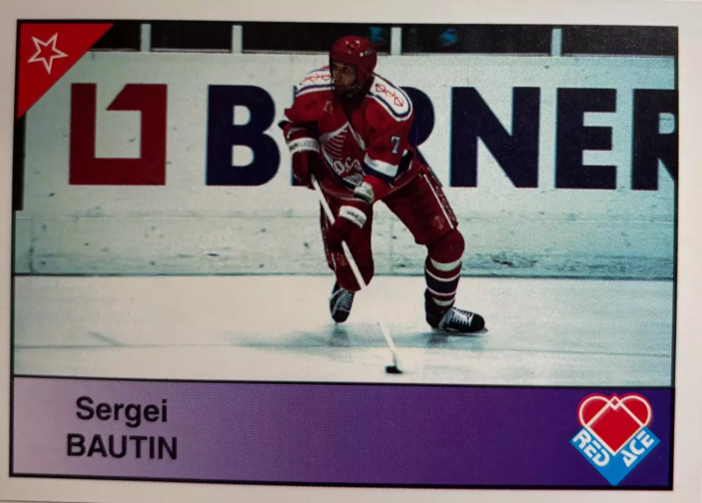 Хоккей. Карточка Сергей Баутин Россия, Динамо Москва, Кристалл, Крылья Советов