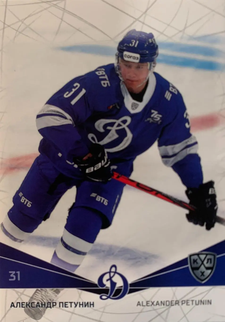 Хоккей. Карточка Александр Петунин КХЛ/KHL Динамо Москва сезон 2021/22 SeReal