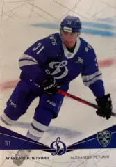 Хоккей. Карточка Александр Петунин КХЛ/KHL Динамо Москва сезон 2021/22 SeReal