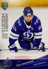 Хоккей. Карточка Иван Дидковский Динамо Москва КХЛ/KHL сезон 2021/22 SeReal
