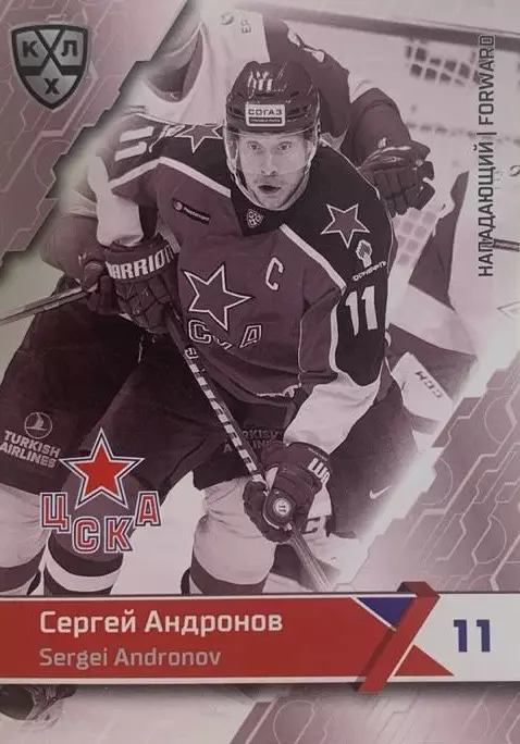 Хоккей. Карточка Сергей Андронов ЦСКА Москва КХЛ/KHL сезон 2018/19 SeReal