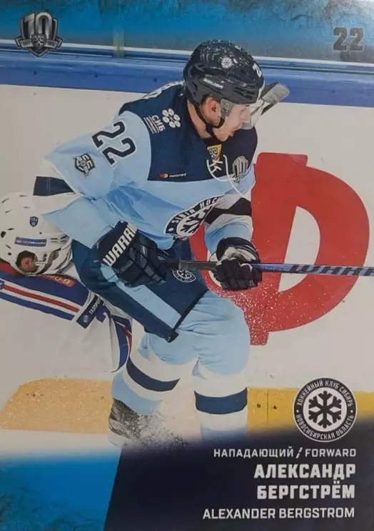 Хоккей. Карточка Александр Бергстрем Сибирь Новосибирск КХЛ сезон 2017/18 SeReal