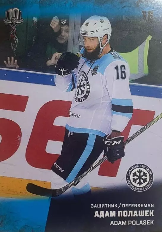 Хоккей. Карточка Адам Полашек Сибирь Новосибирск КХЛ/KHL сезон 2017/18 SeReal